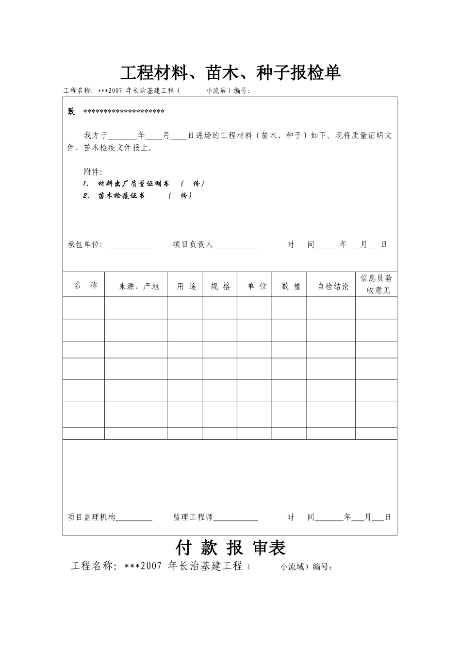 水土保持监理表格资料_第2页