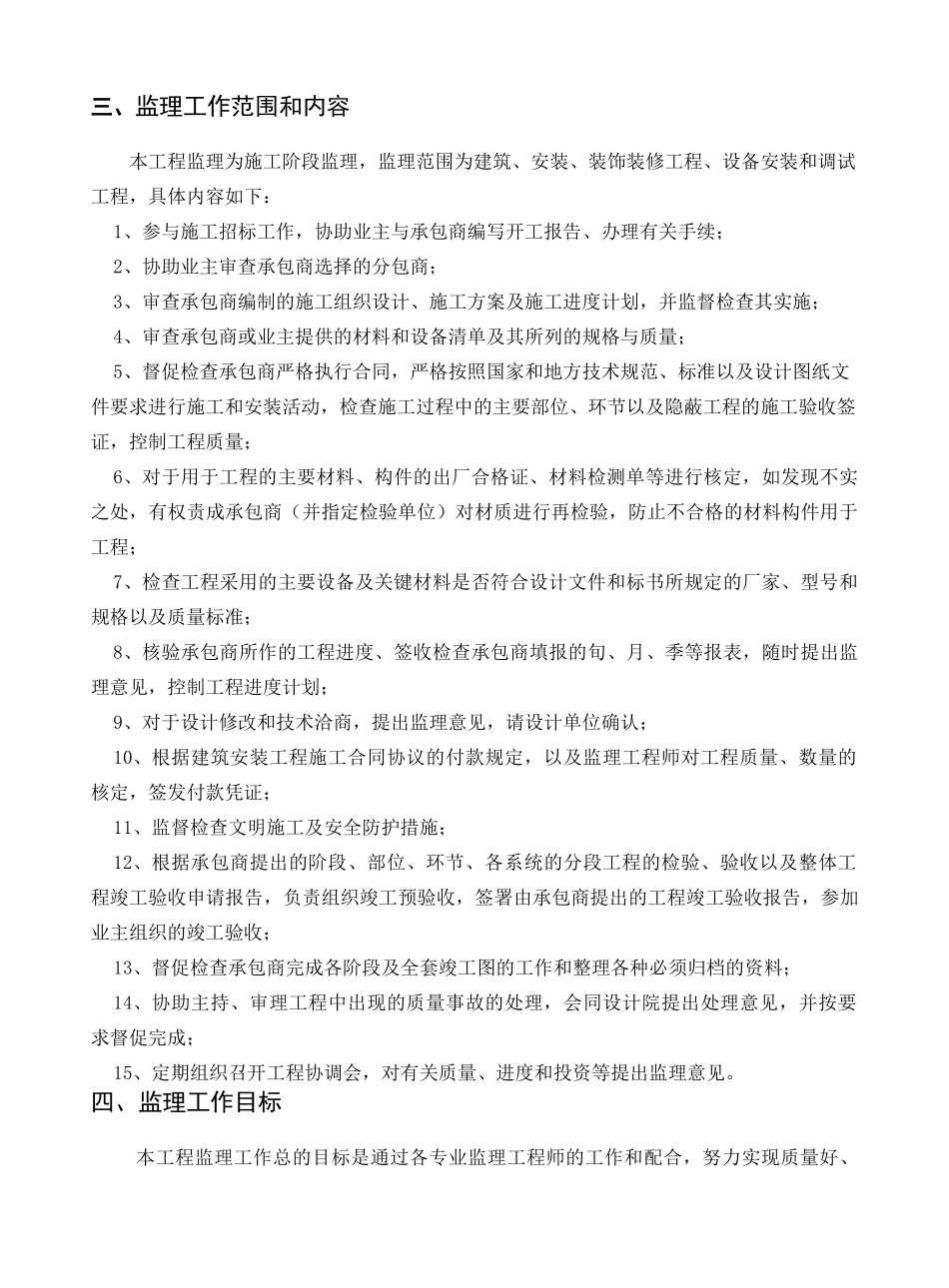 某办公大楼工程监理规划_第2页