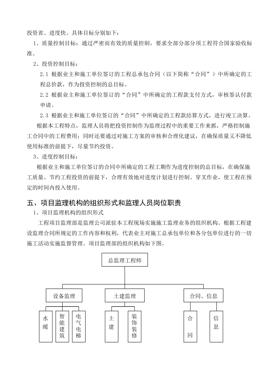 某办公大楼工程监理规划_第3页