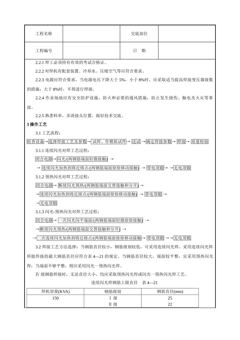 钢筋闪光对焊工艺标准技术交底_第2页