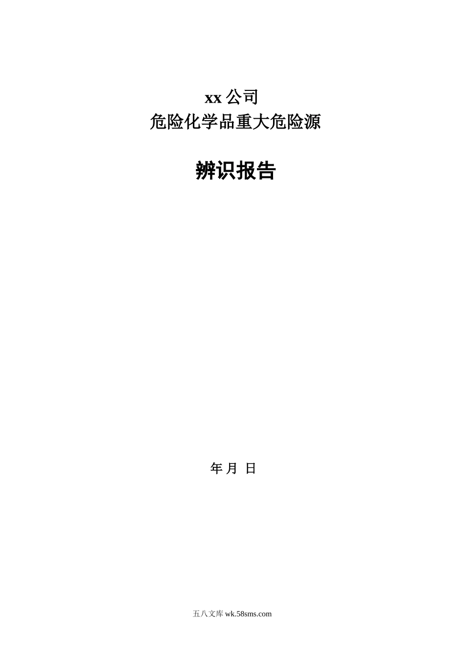 危险化学品重大危险源辨识报告_第1页