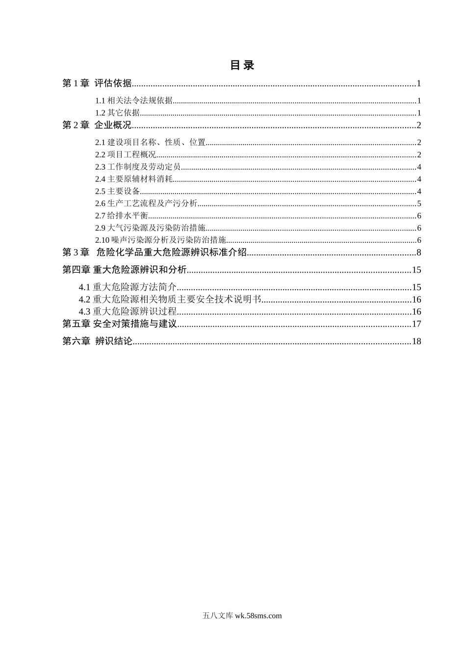 危险化学品重大危险源辨识报告_第2页