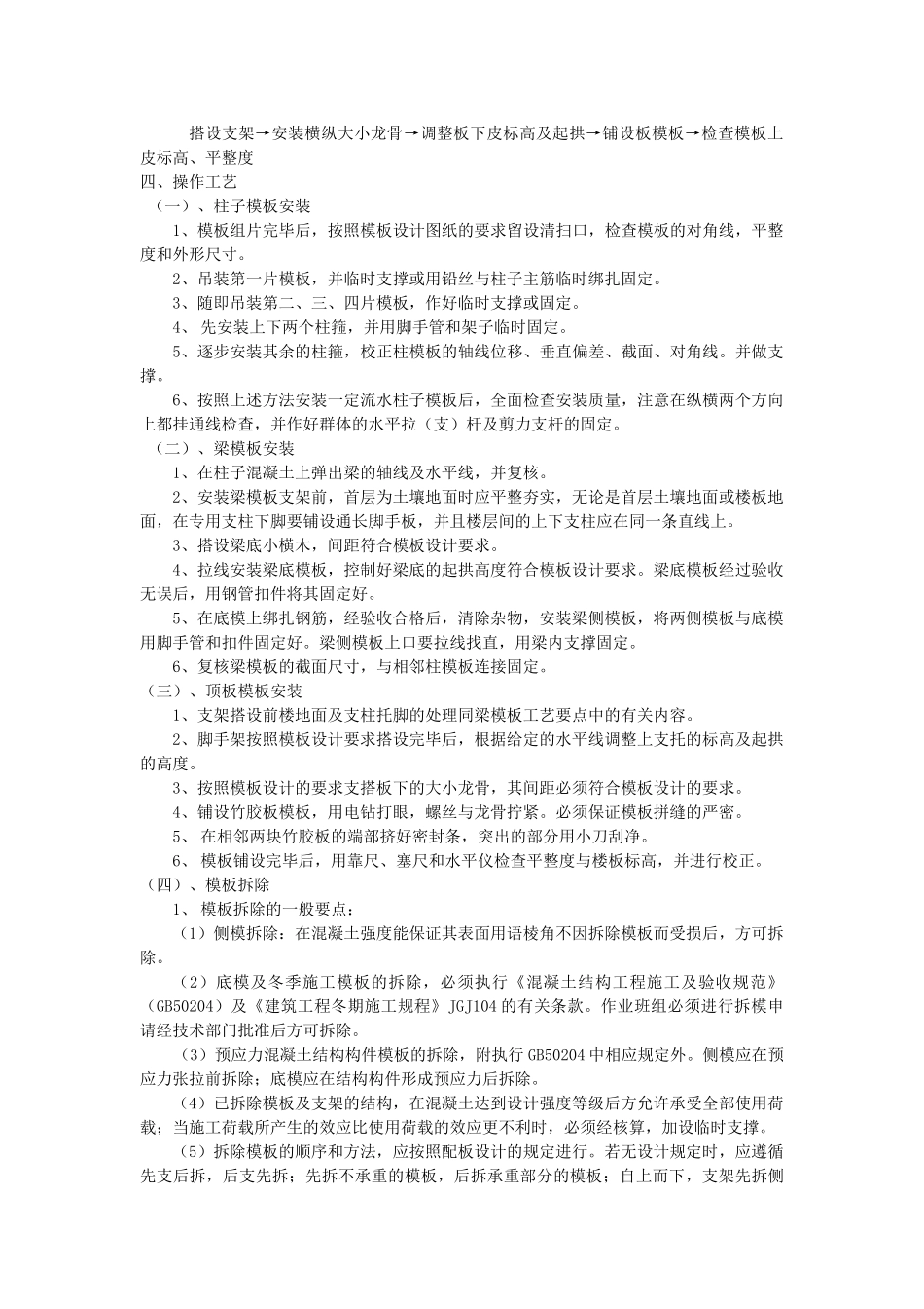 框架结构模板工程技术交底1_第2页