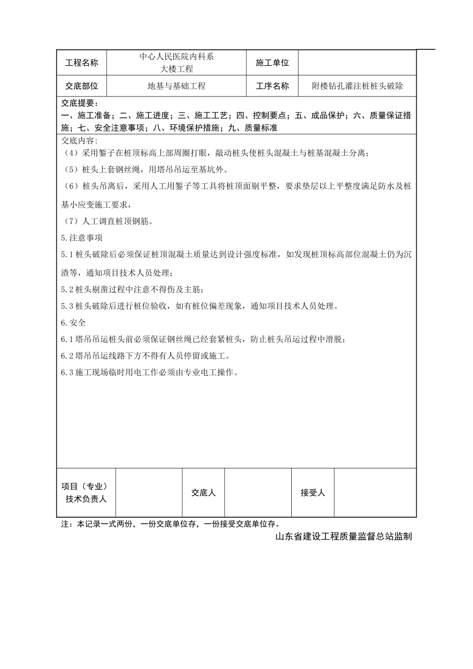 医院附楼钻孔灌注桩桩头破除技术交底_第2页