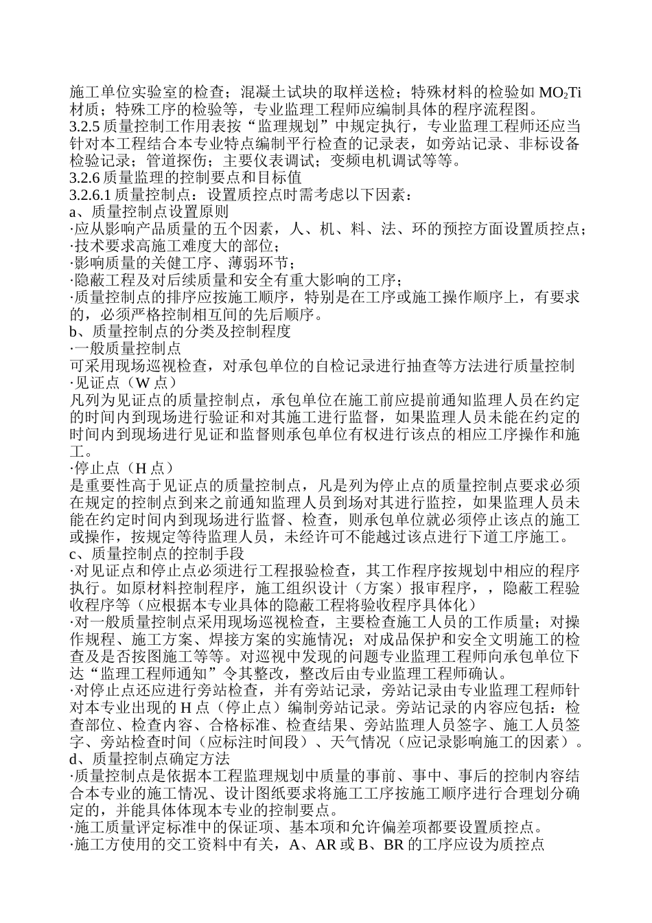 监理实施细则编制规定cxcx_第2页