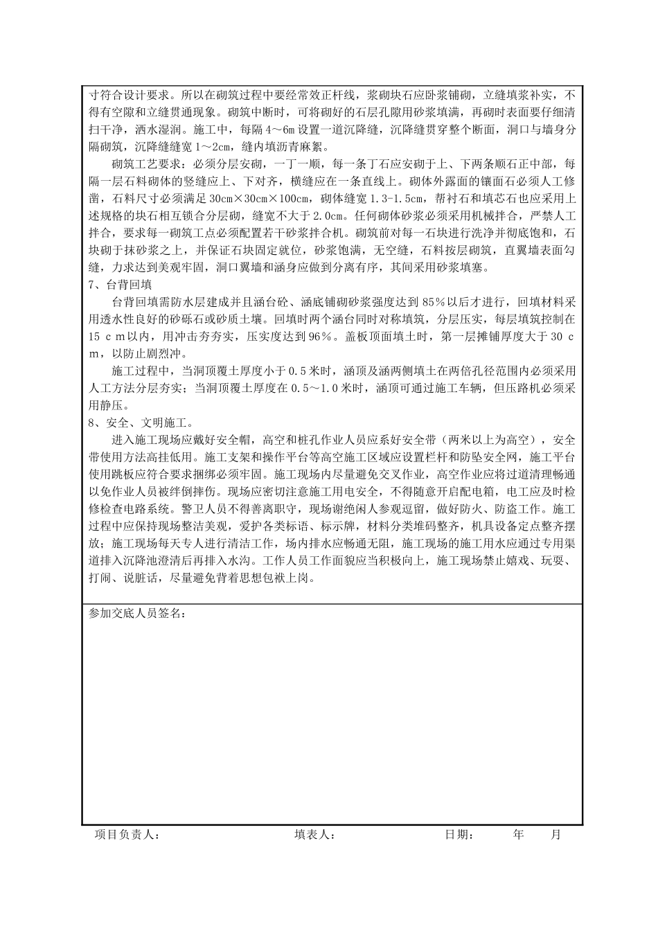 路基涵洞施工作业前技术交底及安全要求记录表_第3页