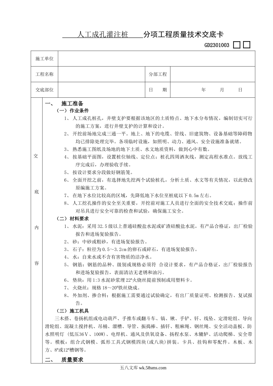 13人工成孔灌注桩工程_第1页