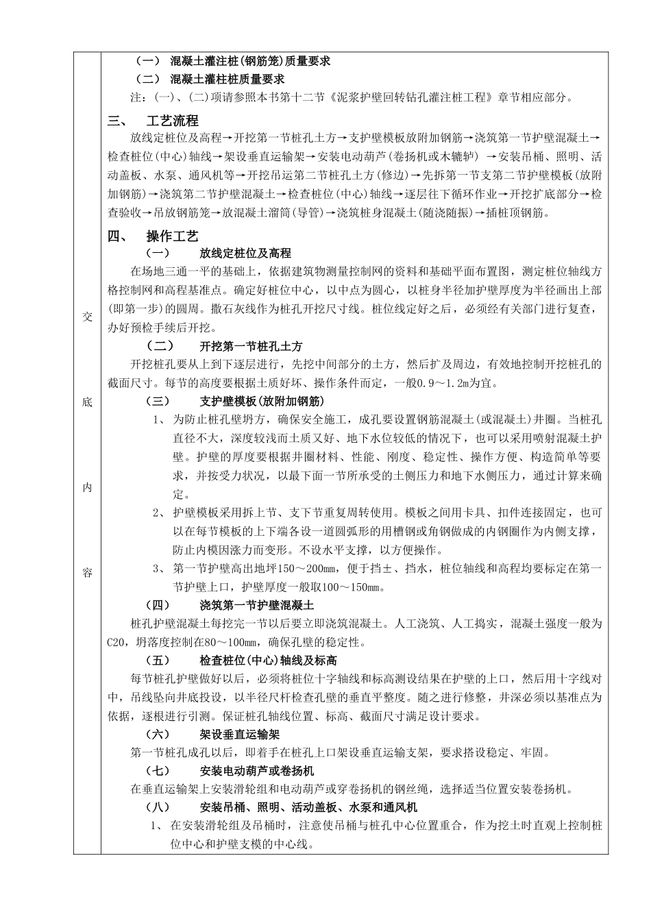 13人工成孔灌注桩工程_第2页