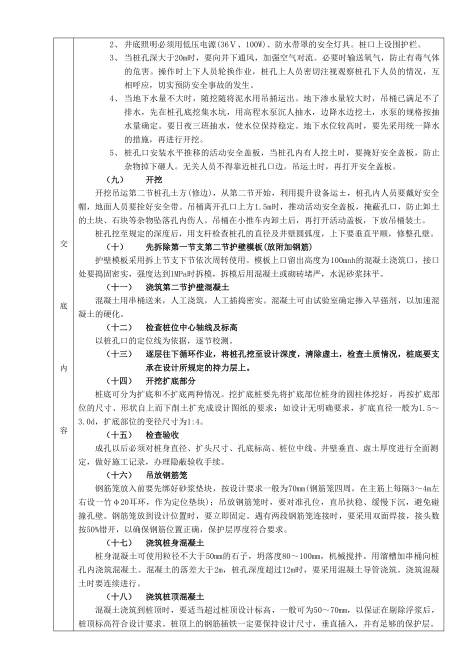 13人工成孔灌注桩工程_第3页