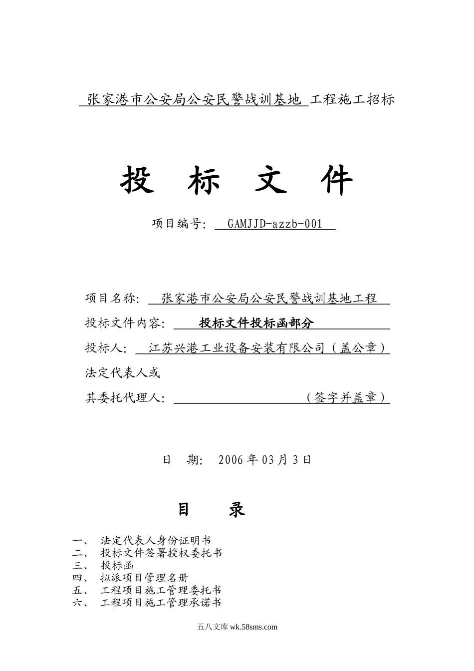 投标函封面、目录_第1页