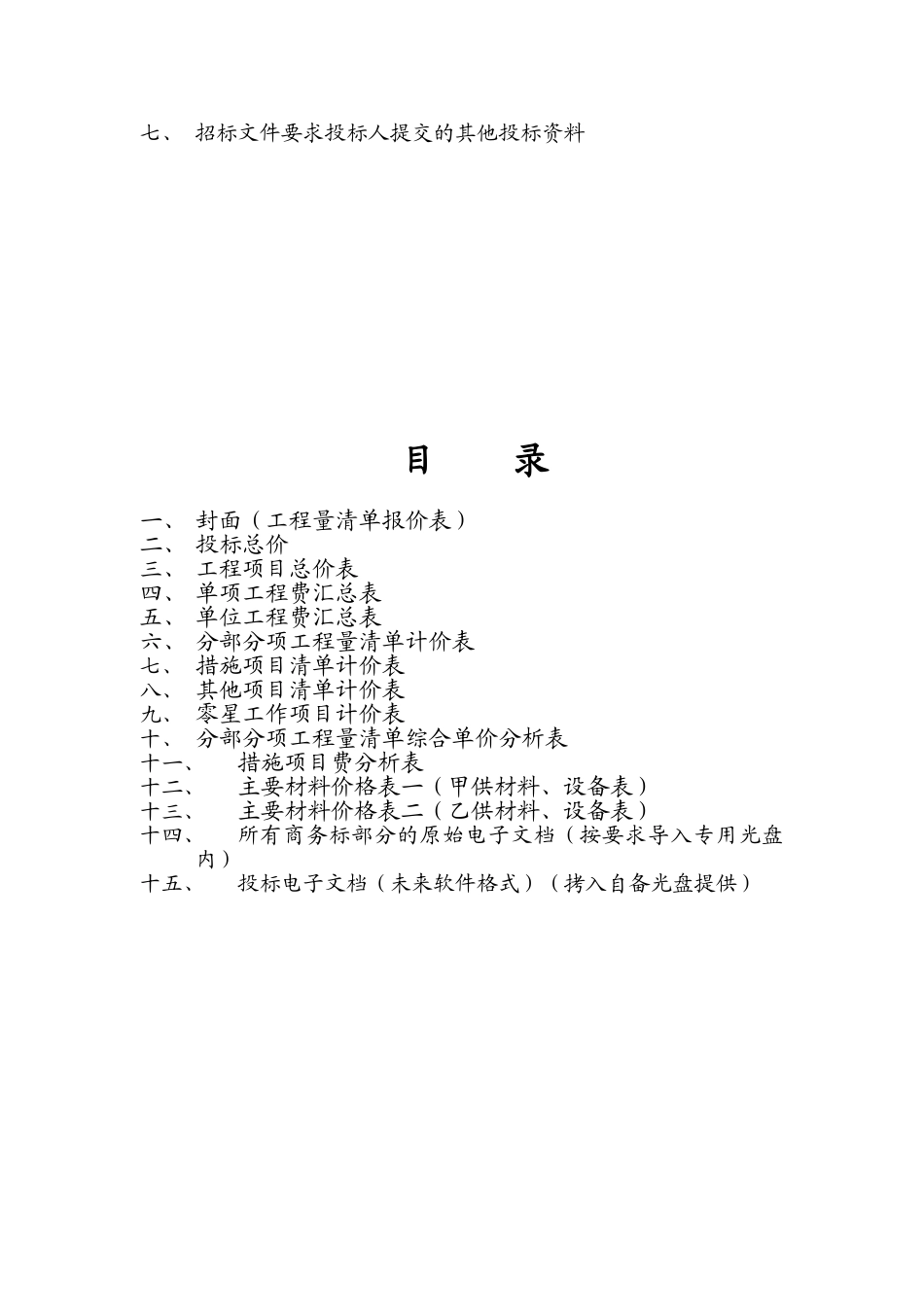 投标函封面、目录_第2页