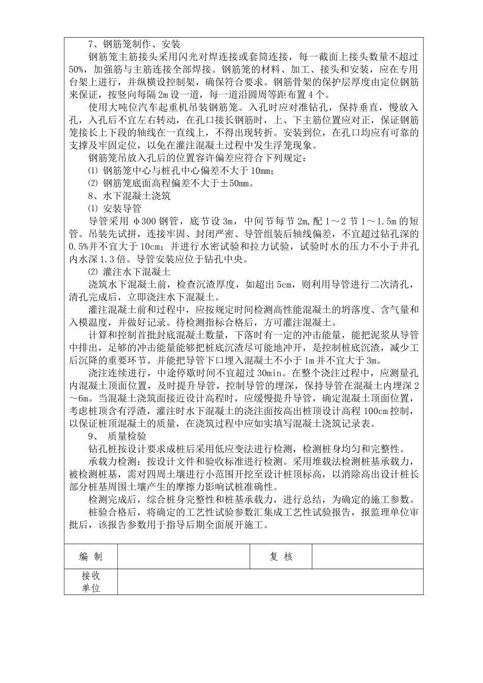 钻孔桩工艺性试桩技术交底_第3页