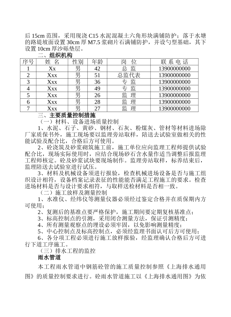 国道拓宽改造工程（西巷立交—新000国道）监理实施细则_第2页