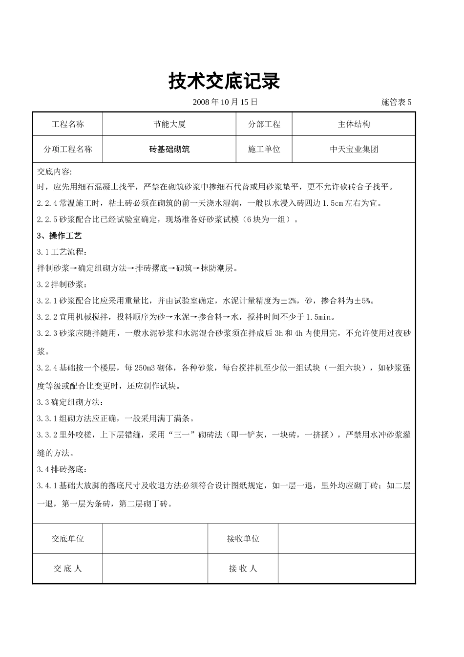 砖基础砌筑施工交底记录_第2页