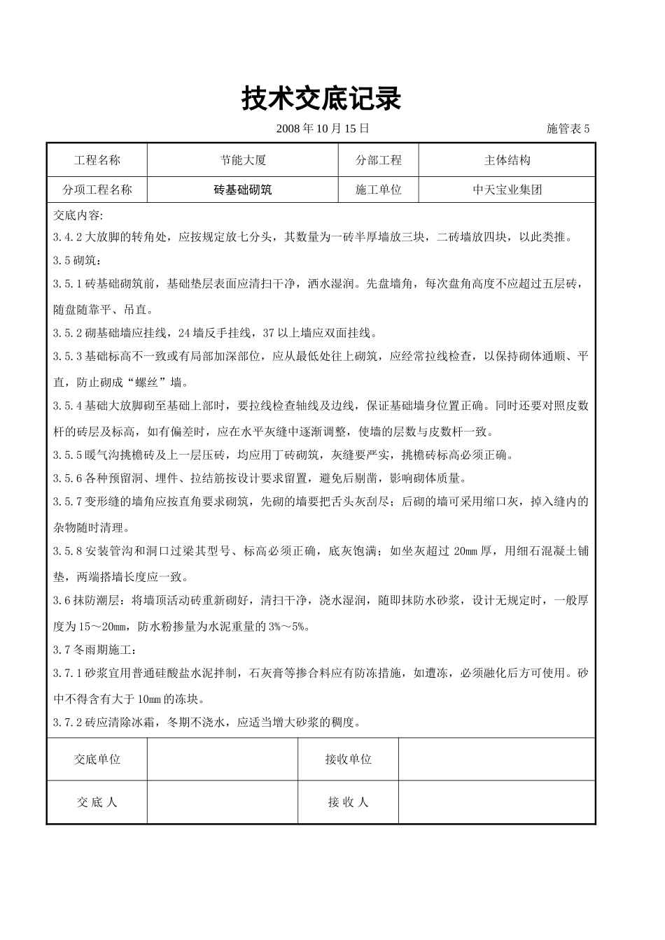 砖基础砌筑施工交底记录_第3页