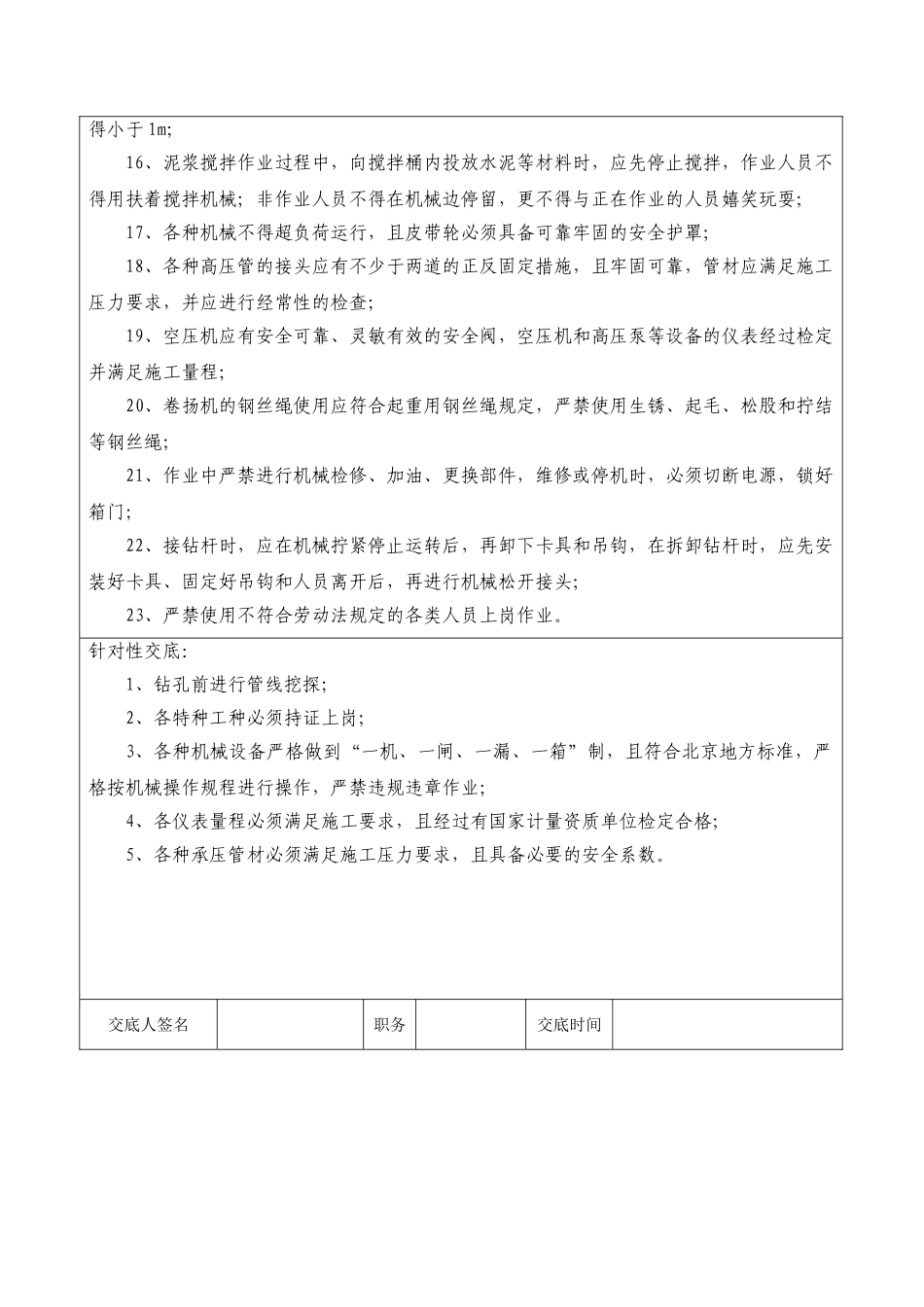 地铁旋喷桩施工安全技术交底_第2页