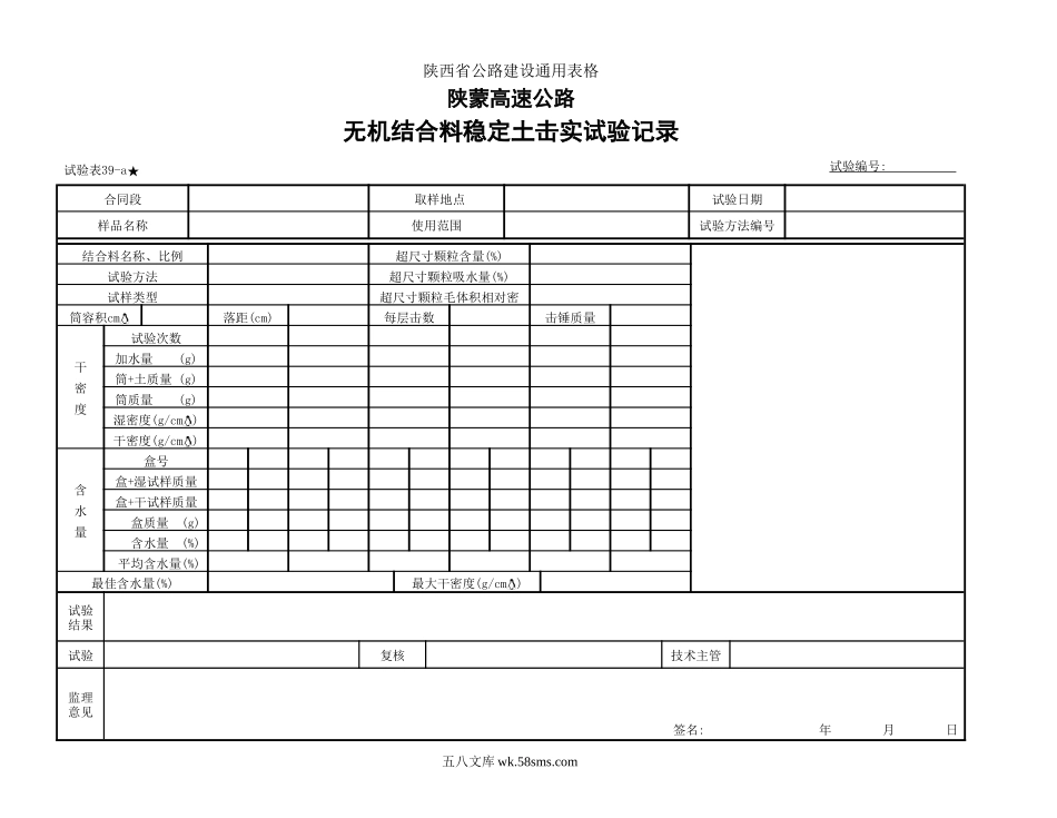 无机结合料击实39-a_第1页