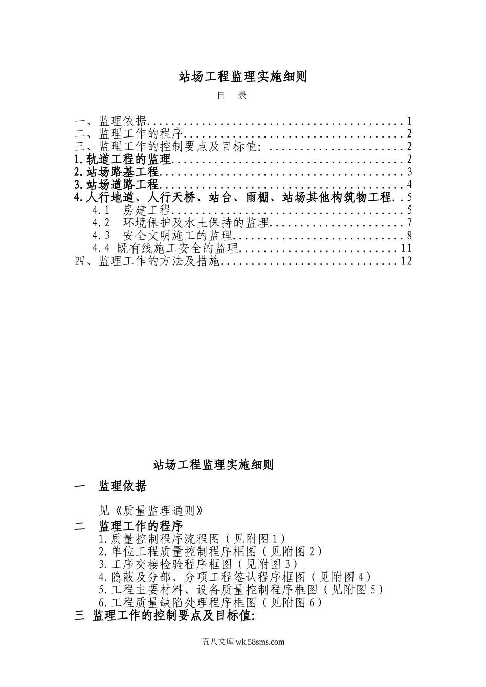 站场工程监理实施细则_第1页