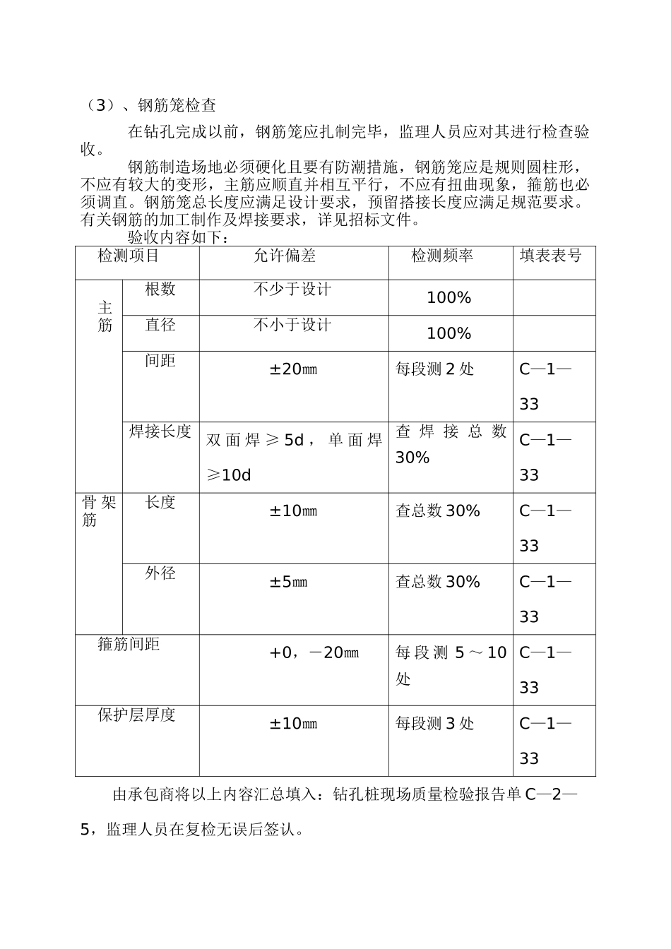 钻孔灌注桩施工监理实施细则_第3页