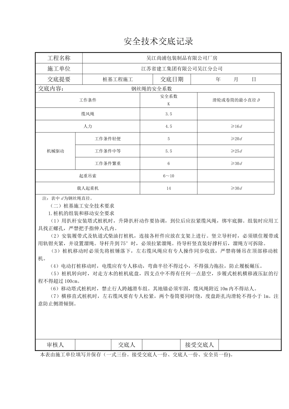 桩基工程施工安全交底_第2页