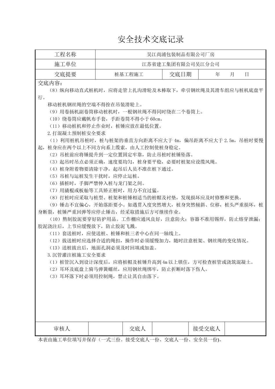 桩基工程施工安全交底_第3页