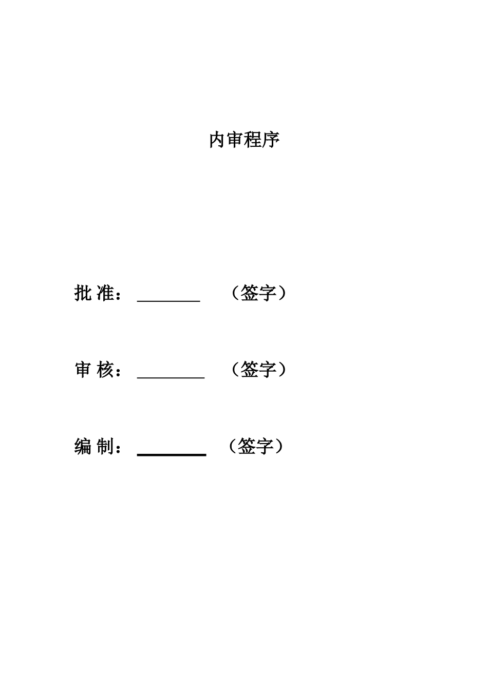 昆明经济技术开发区果林水库带状公园景观工程监理大纲_第2页