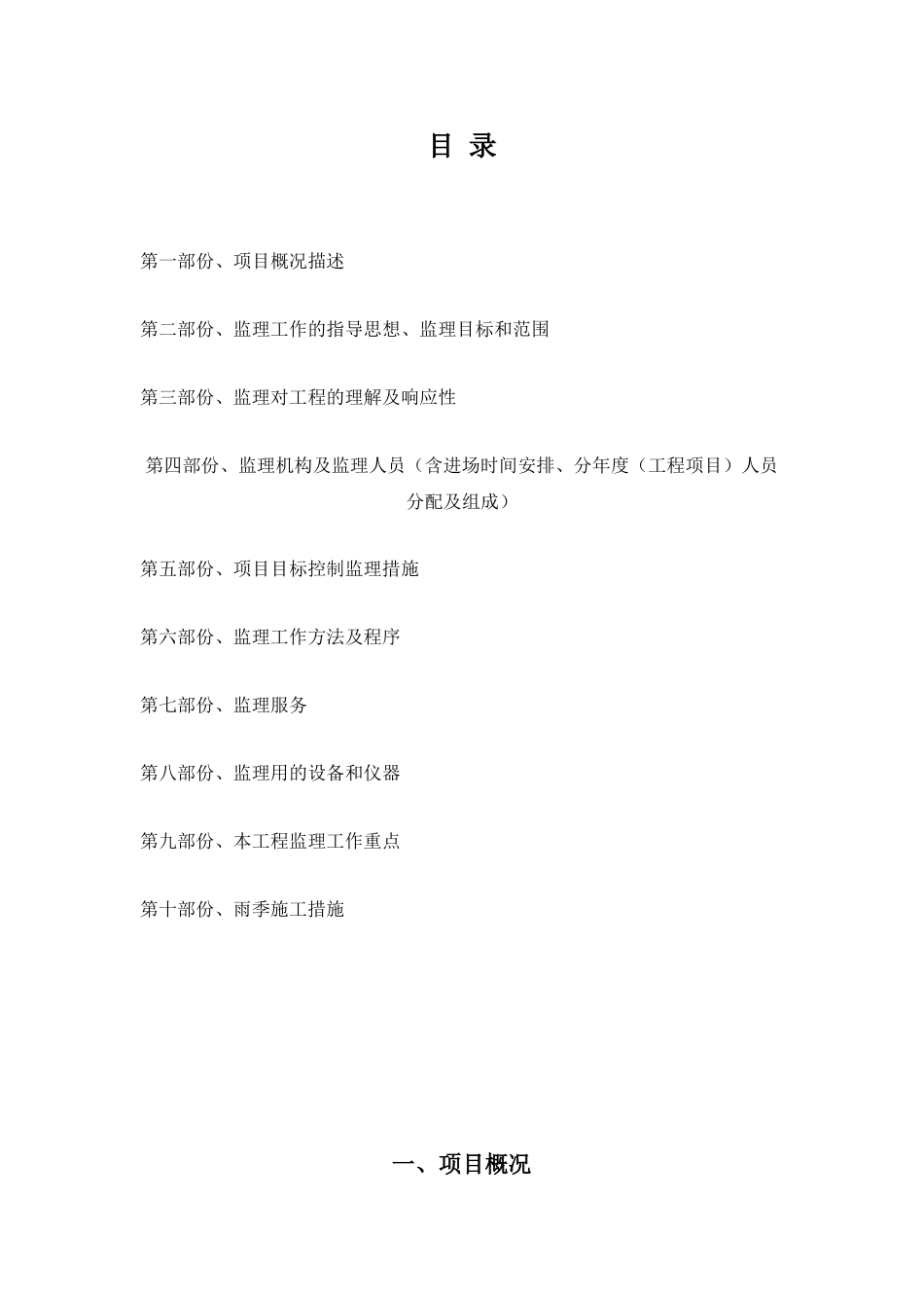 昆明经济技术开发区果林水库带状公园景观工程监理大纲_第3页