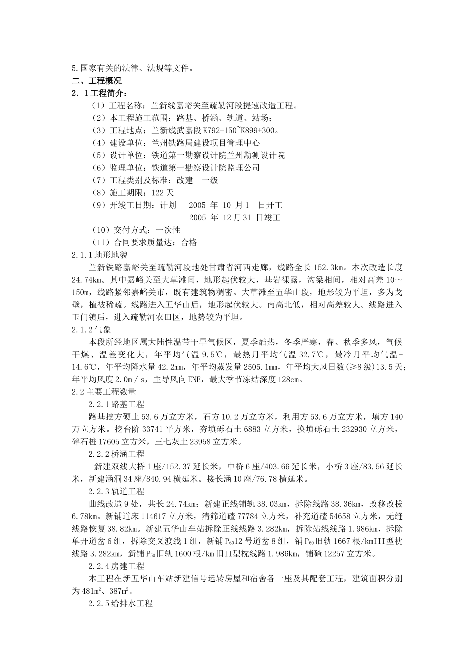 铁路安全、环保、文明施工监理细则_第2页