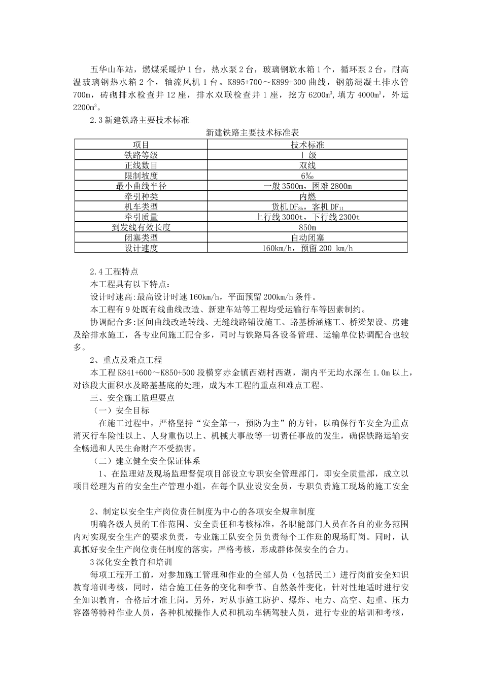 铁路安全、环保、文明施工监理细则_第3页