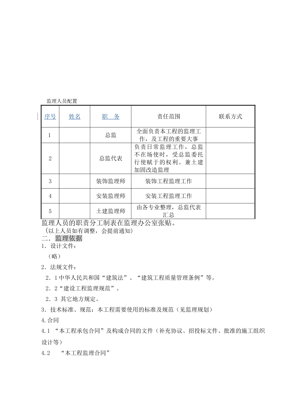 监理进场交底书_第2页