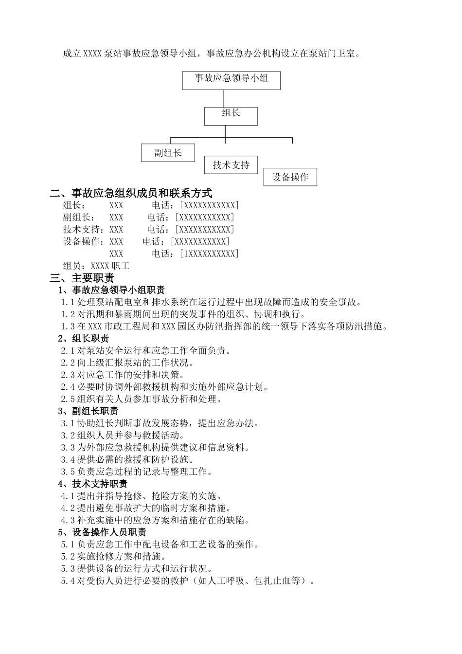 泵站应急预案_第2页