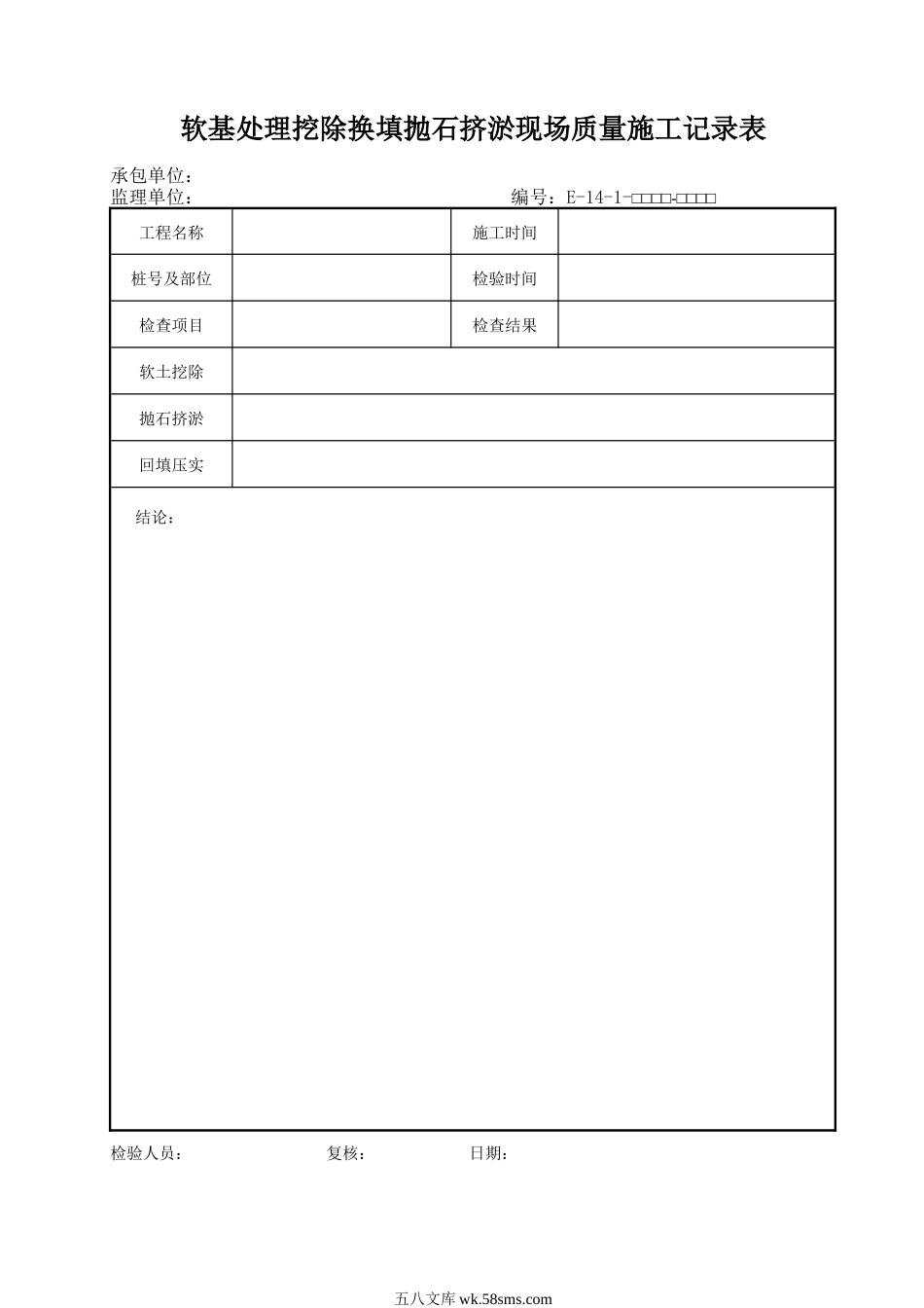 E-14-1.DOC_第1页