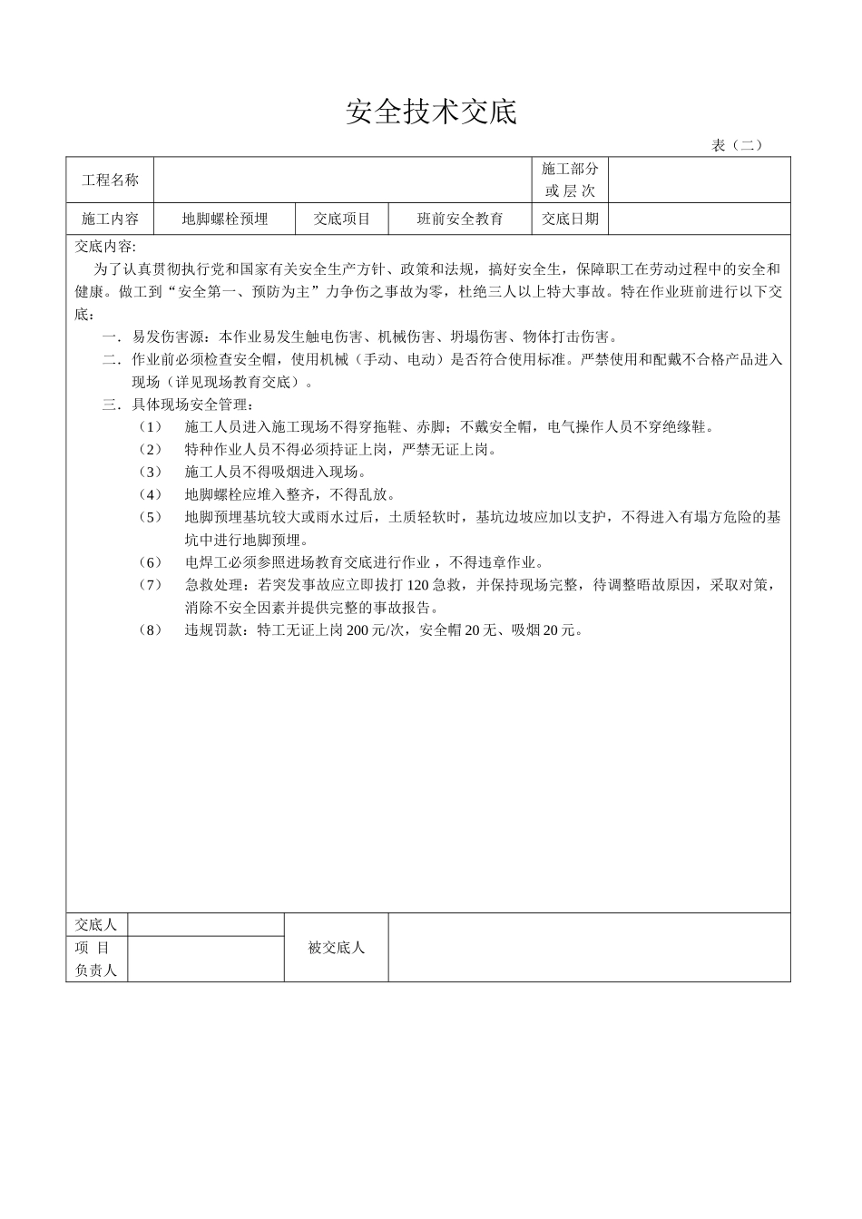 钢结构安全技术交底_第2页