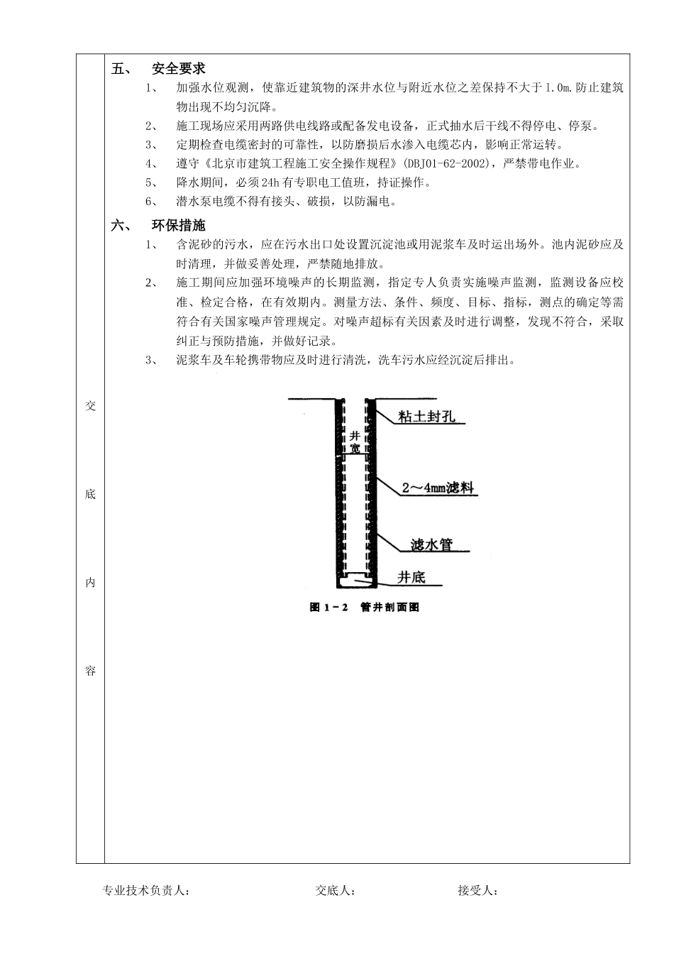 03深井井点降水工程_第2页