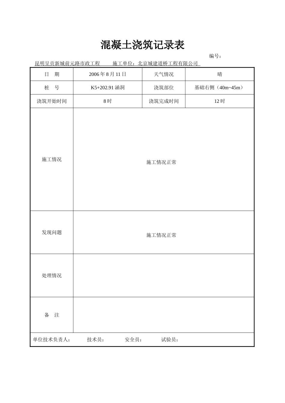 混凝土浇灌记录表-----施工单位用表_第3页