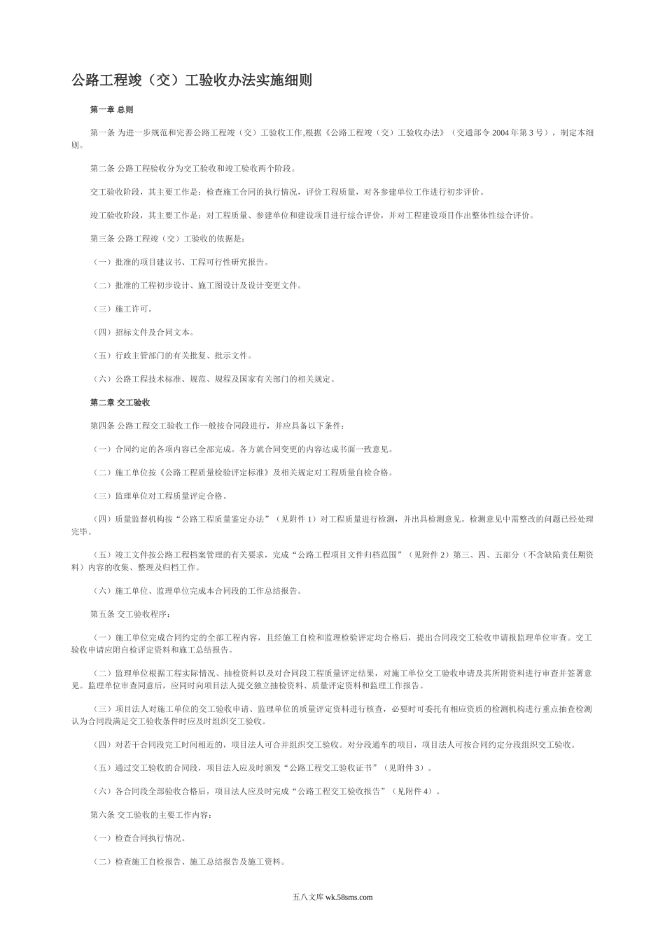 11公路工程竣(交)工验收办法实施细则_第1页