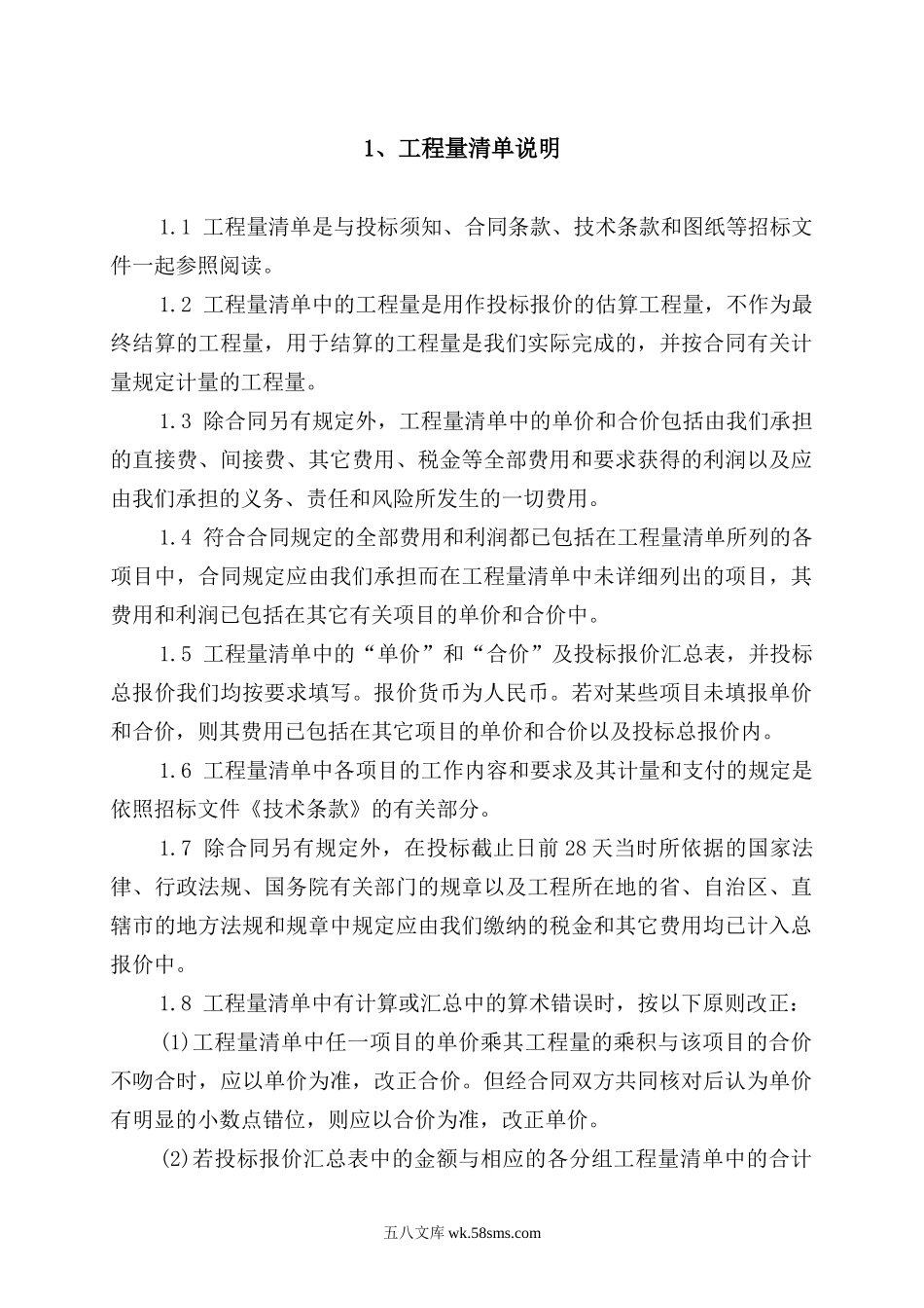 工程量.DOC_第1页