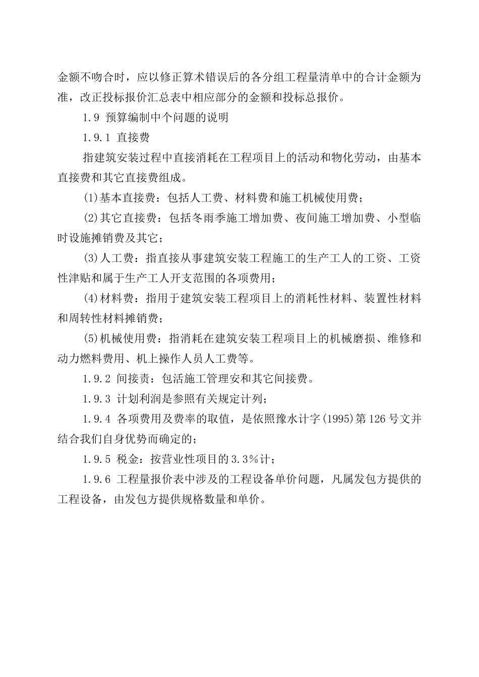 工程量.DOC_第2页