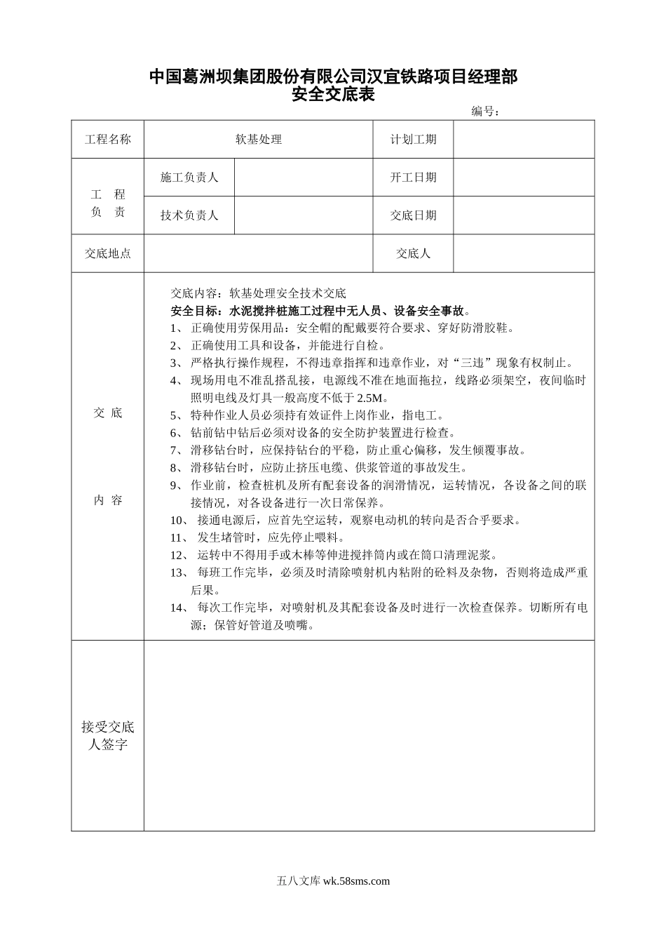 软基处理安全技术交底_第1页