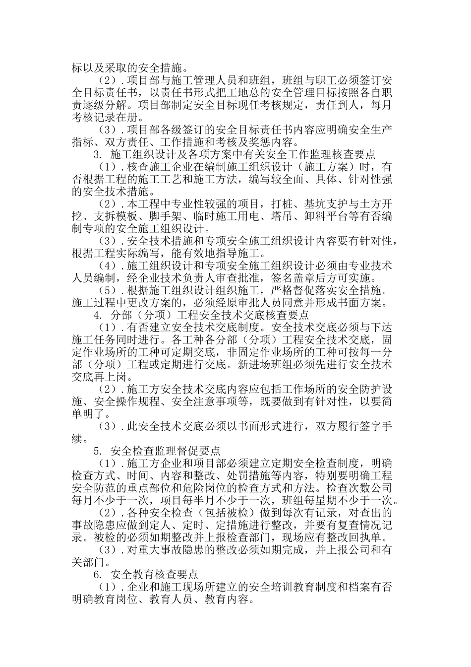 万科.朗润园安全文明施工监理细则_第2页