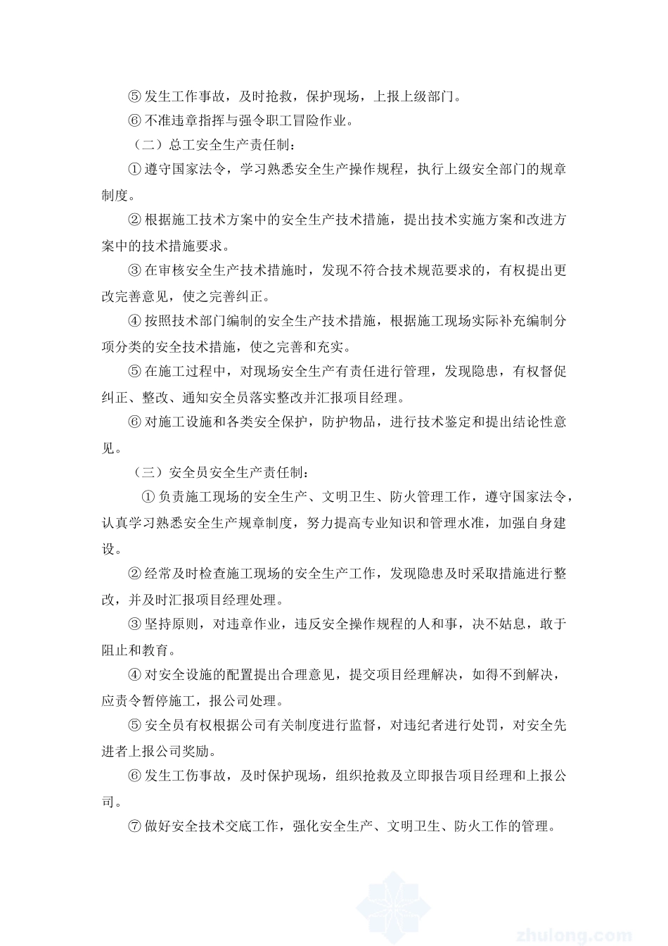 安全生产管理网络_第2页