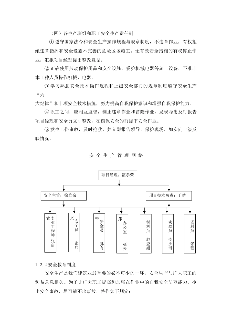 安全生产管理网络_第3页