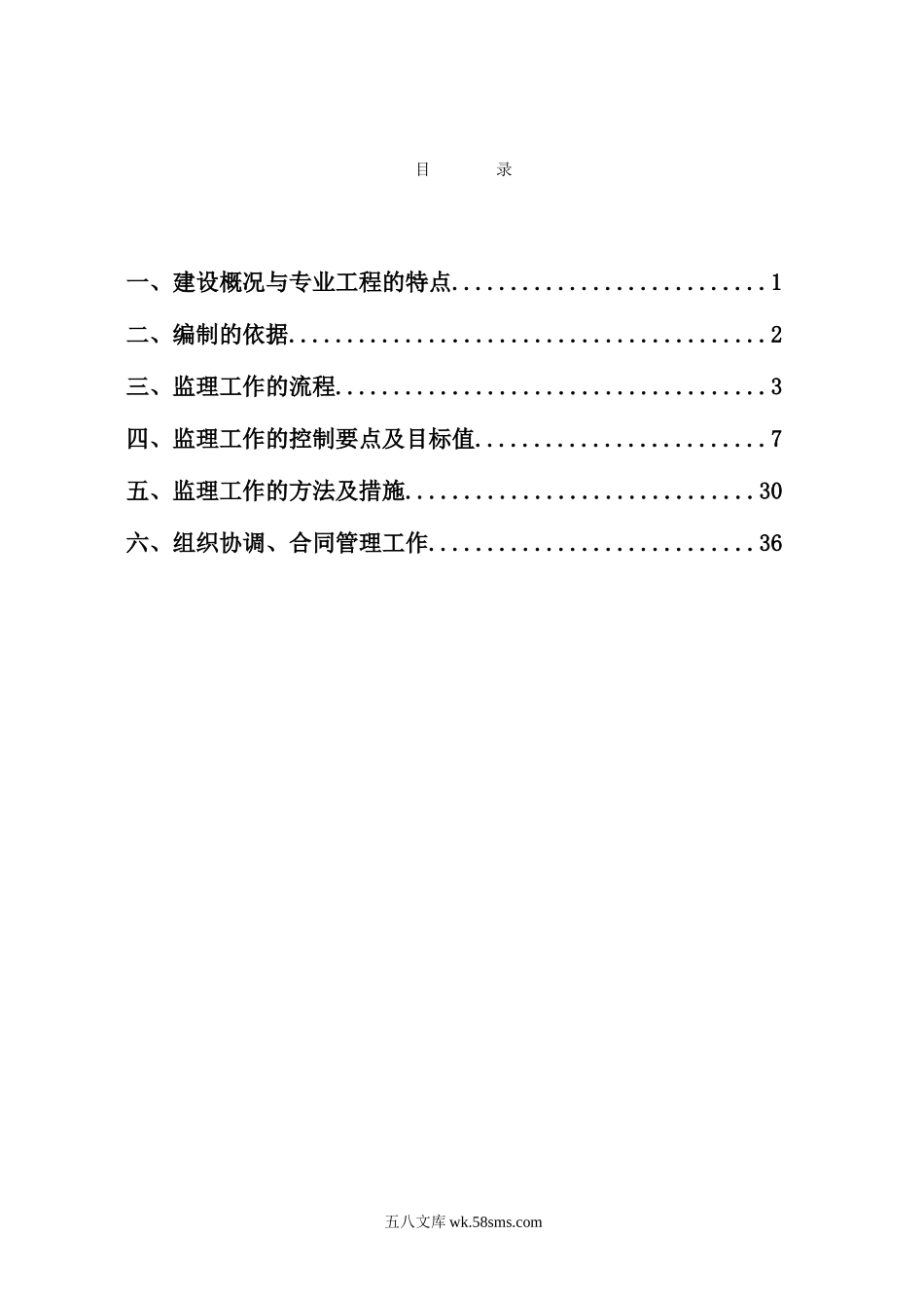 土建、安装工程监理实施细则_第1页