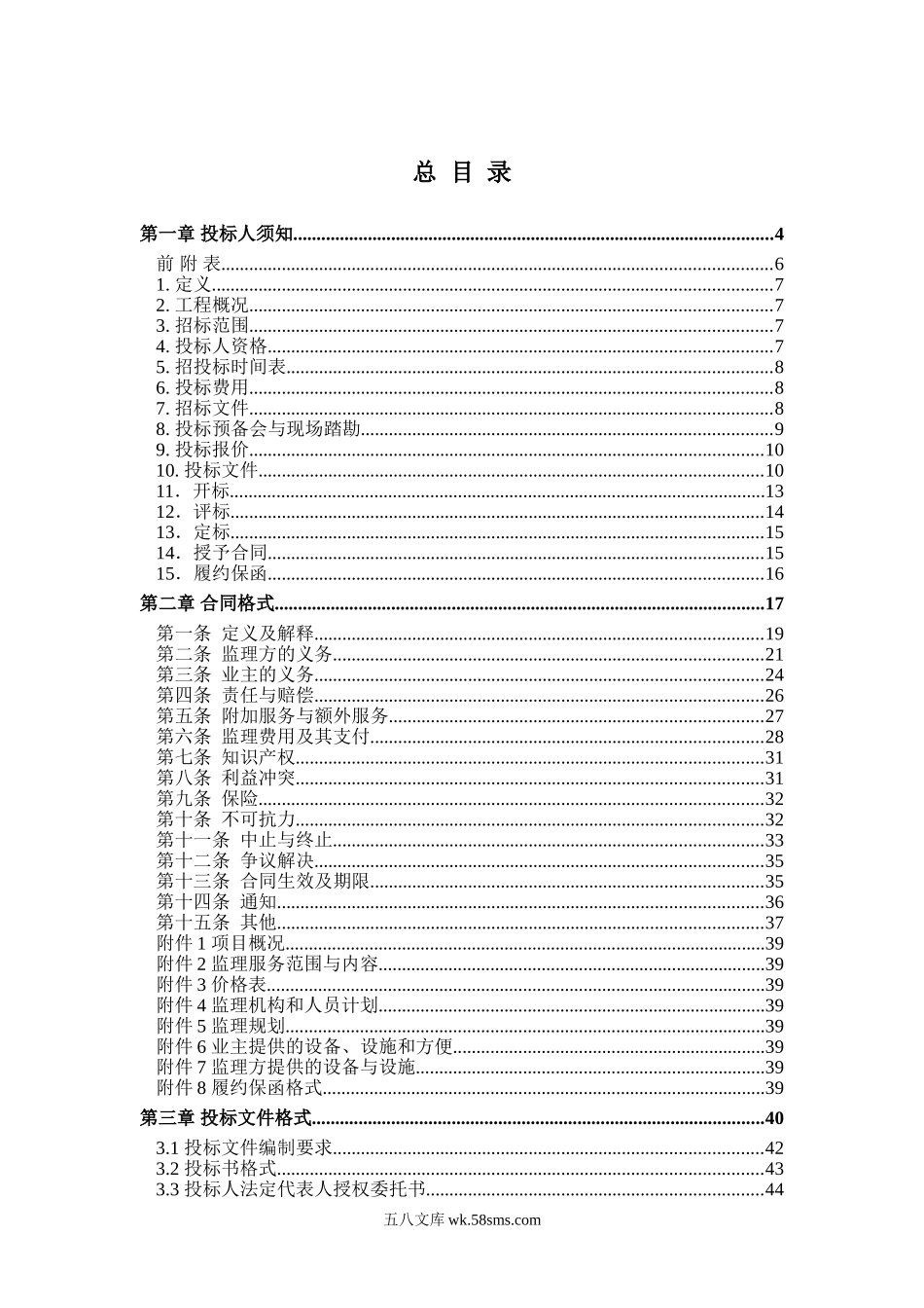 电力建设监理招标文件范本_第2页