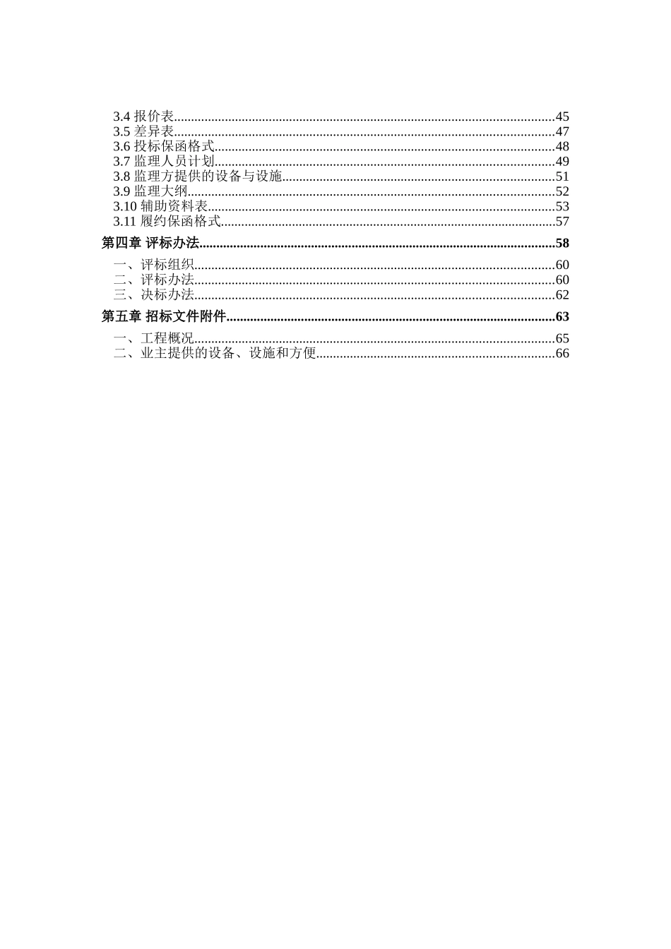 电力建设监理招标文件范本_第3页