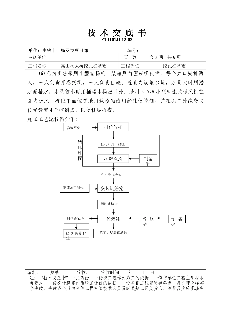 大桥挖孔桩基础技术交底书_第3页