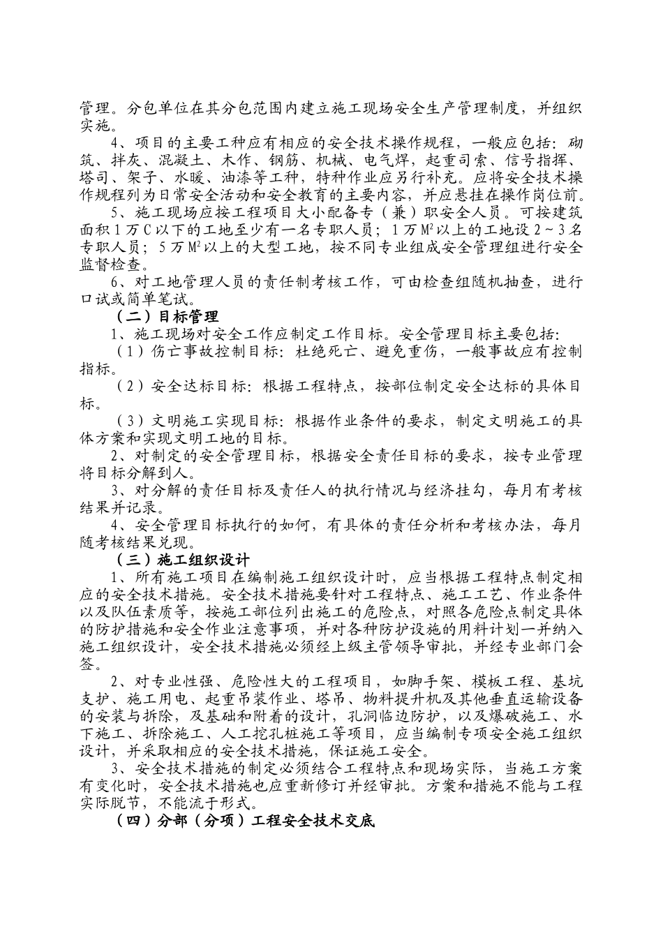 建筑工程安全文明监理细则1_第2页