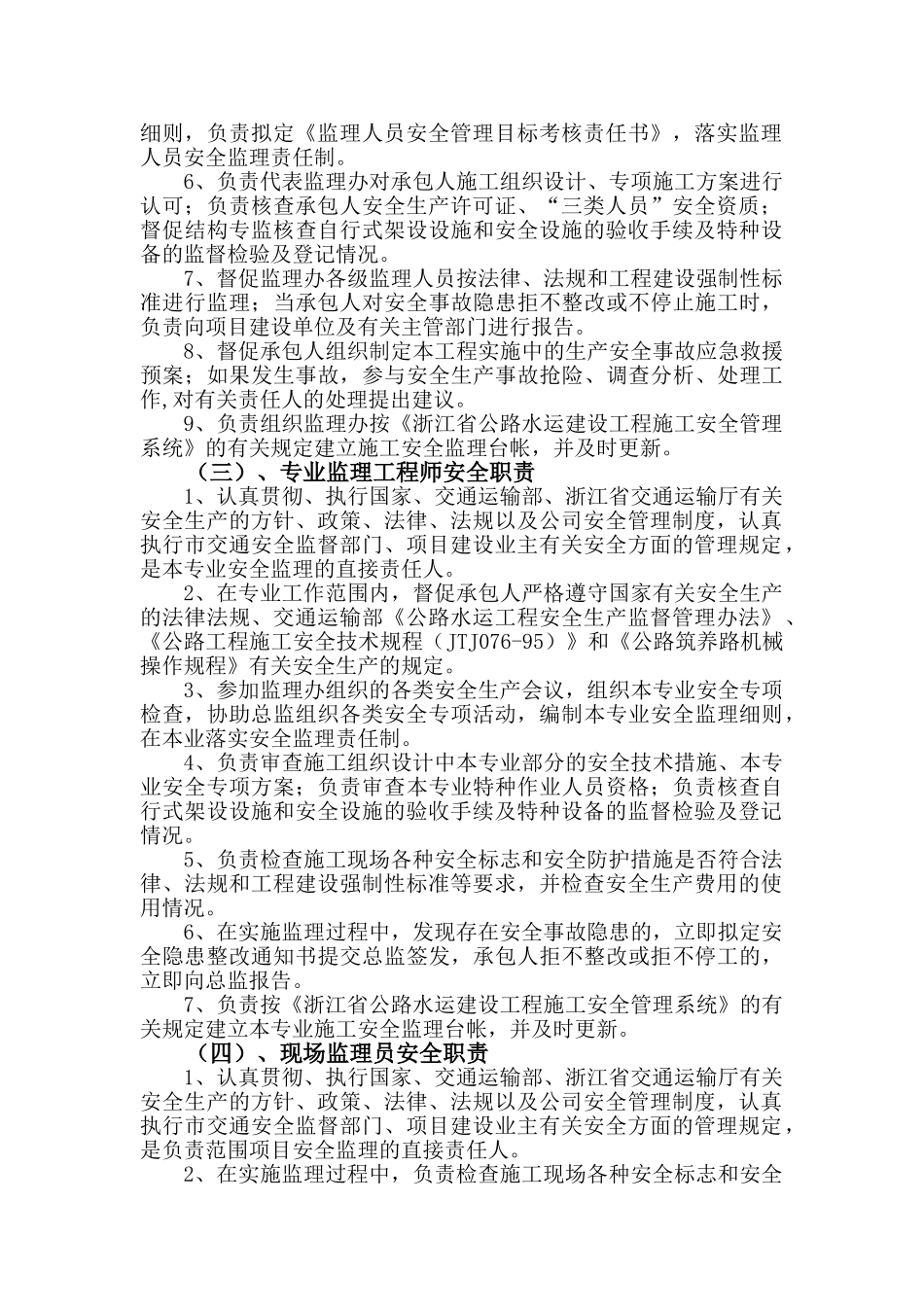 安全监理组织体系及职责_第3页