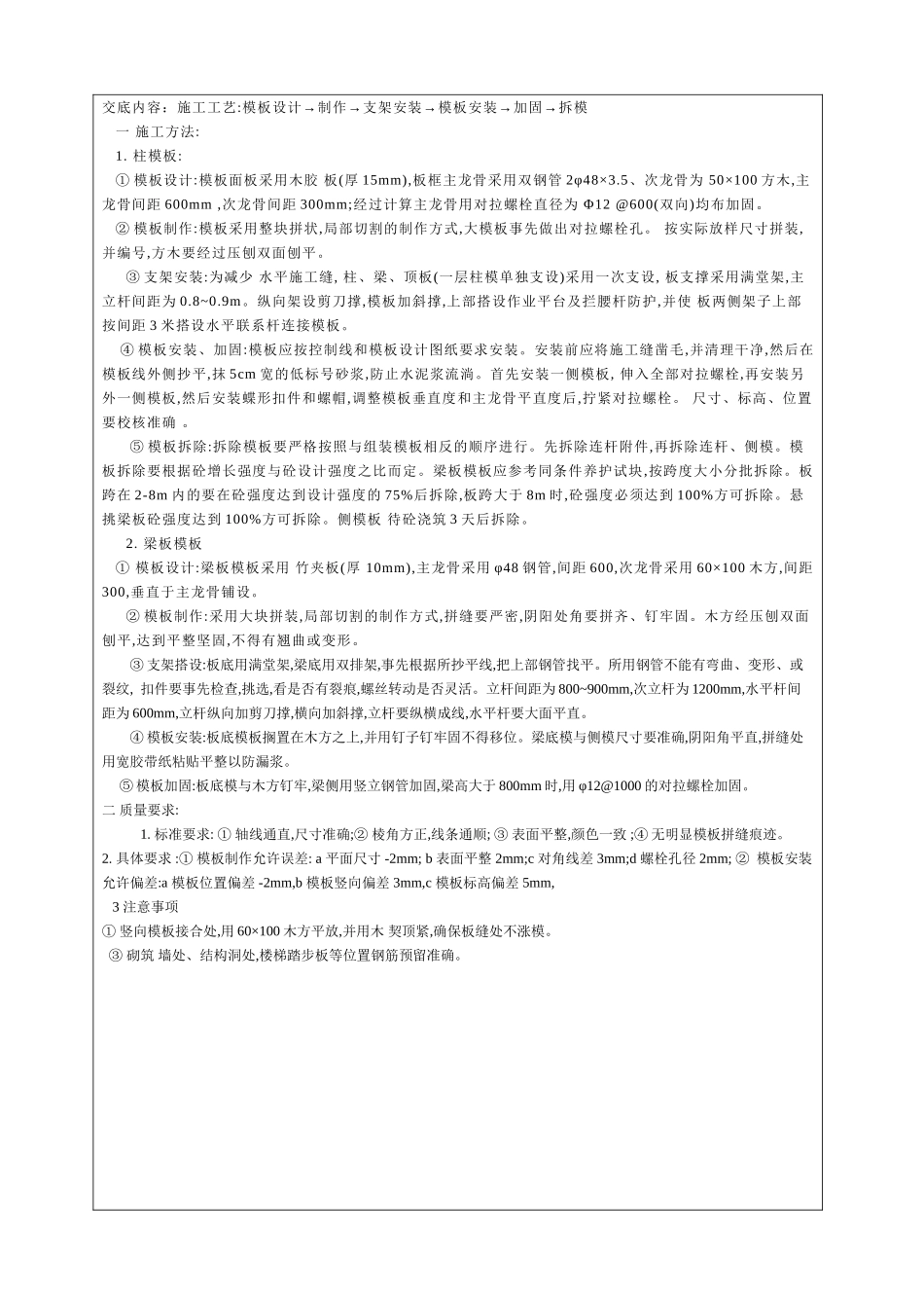 某商贸城模板工程技术交底_第2页