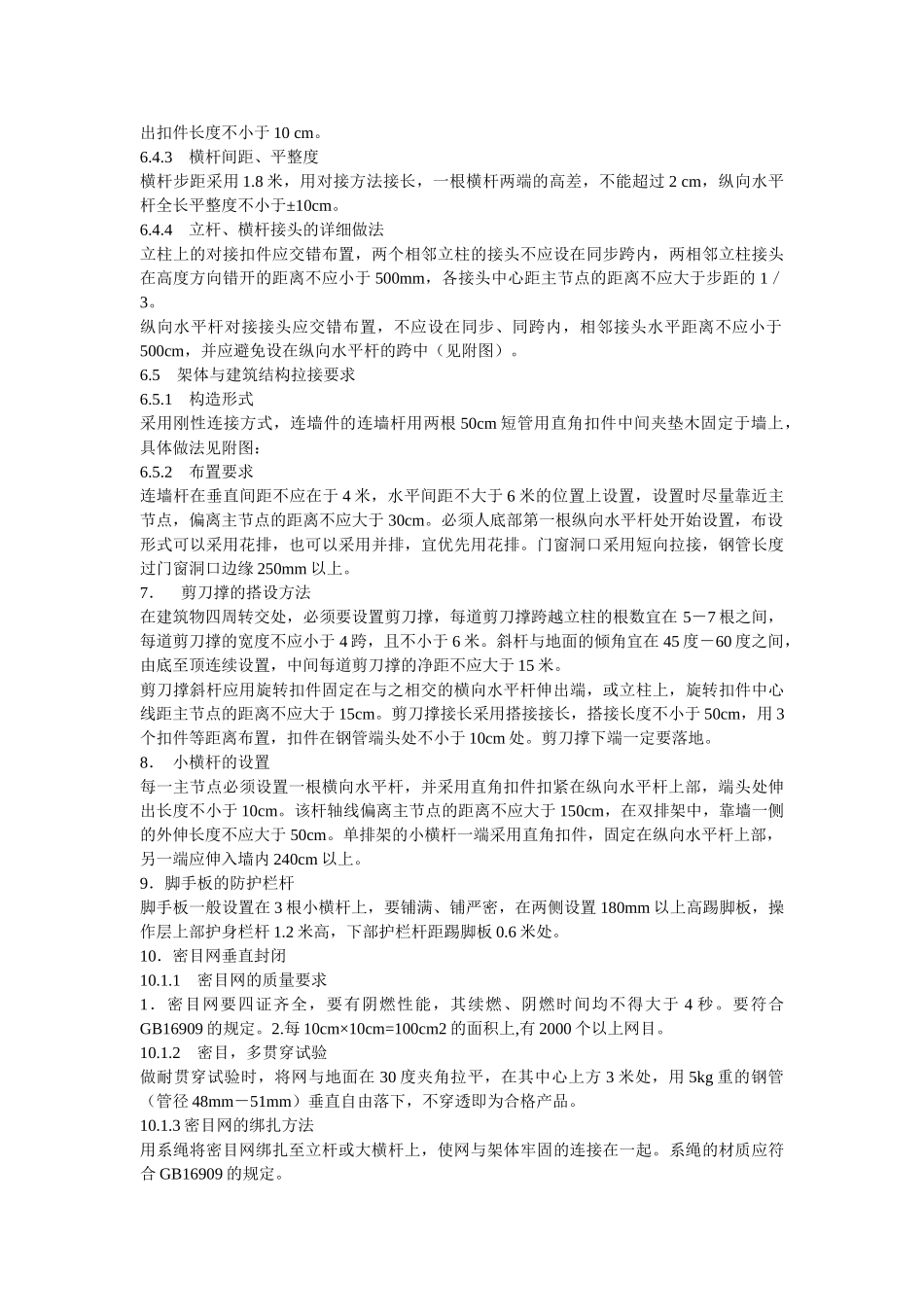 脚手架搭设方案方案示例2_第2页